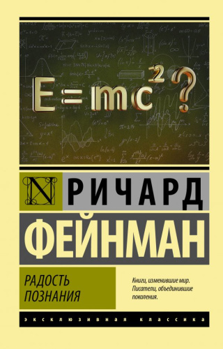 Радость познания. Эксклюзивная классика