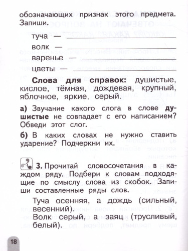 Русский язык 1 класс. Разноуровневые задания