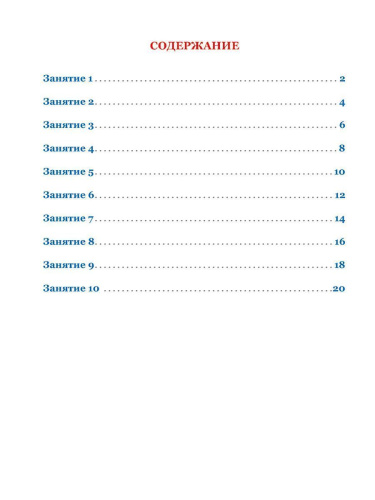 Логика, память, внимание. Учимся думать и рассуждать. Подготовка к школе