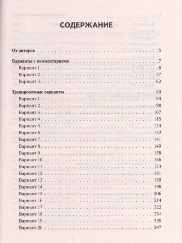 ОГЭ-2022. Химия 9 класс. 30 тренировочных вариантов по демоверсии 2022 года