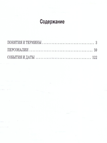 Справочник по всеобщей истории. 5-11 кл. / Школьный справочник (Вако)