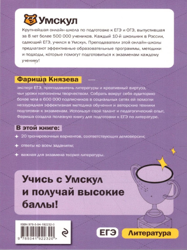 ЕГЭ Литература. Готовься к экзаменам с Умскул