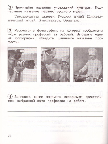 Окружающий мир 2 класс. Предварительный, текущий, итоговый контроль