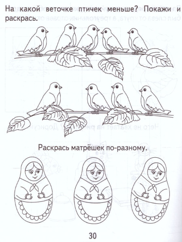 Развивающие задания для малышей. Рабочая тетрадь. В 2-х частях. Часть 1