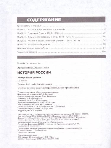 История России 10 класс. Контрольные работы