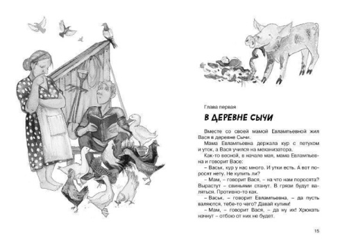 Приключения Васи Куролесова / Чтение - лучшее учение