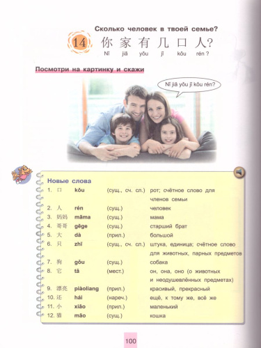 Китайский язык 5 класс. Второй иностранный язык. Учебник