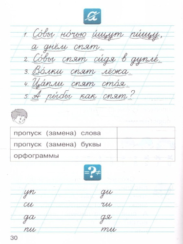 Русский язык 1 класс. Рабочая тетрадь к учебному пособию В.В. Репкина и Е.В. Восторговой