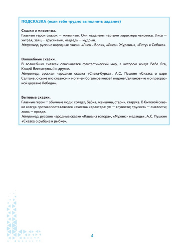 ВПР. Всероссийская проверочная работа. 4 класс. Литературное чтение. 120 типовых заданий