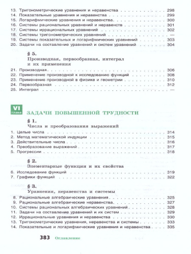 Алгебра 10-11 класс. Учебное пособие
