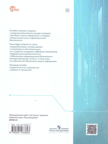 Безопасность в цифровом пространстве 10-11 классы