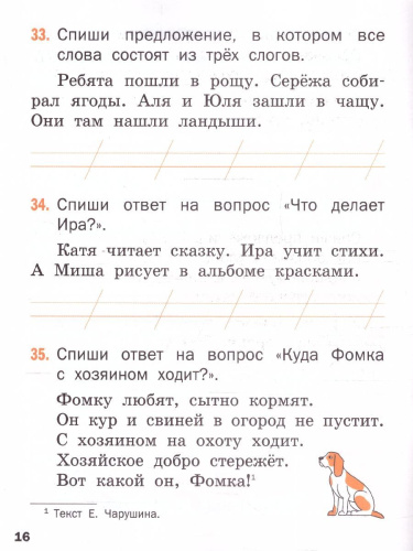 Контрольное списывание 1 класс
