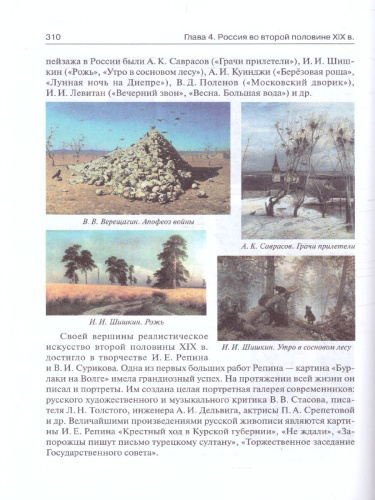 История России 10-11 классы. Конец XVII - начало XX века. Учебник