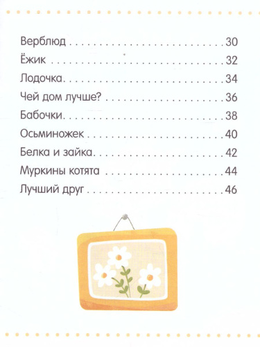 Книга для чтения по слогам "Читаем сами. 2 уровень", 48 стр. 7437453 (Буква-Ленд)