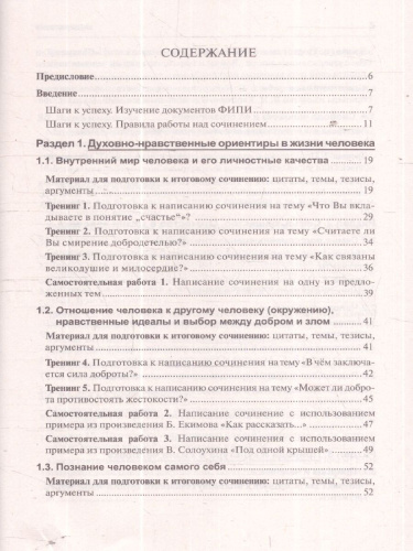 Итоговое сочинение 2025. Трудно? Легко!