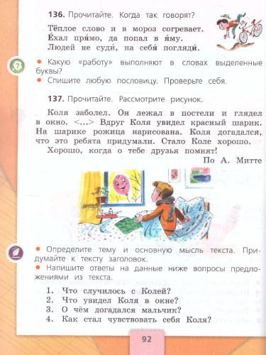 Русский язык 2 класс. Учебник. Часть 1. УМК "Школа России" (ФП2022)