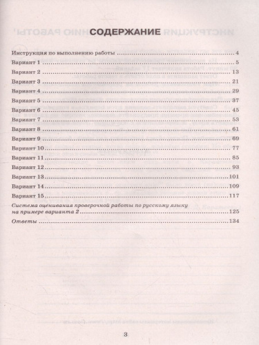 ВПР. Русский язык 8 класс. 15 вариантов. Типовые задания. ФГОС