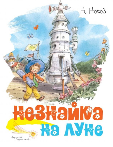 Классика нашего детства