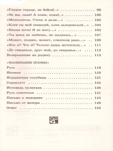 Белая береза под моим окном...