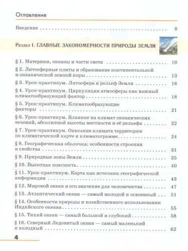 География 7 класс. Учебное пособие