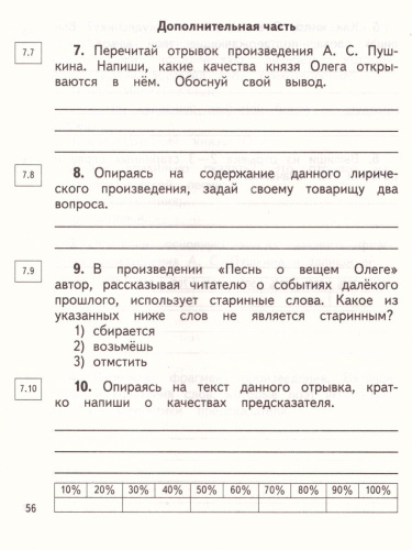 Литературное чтение 4 класс. Проверочные и диагностические работы. ФГОС