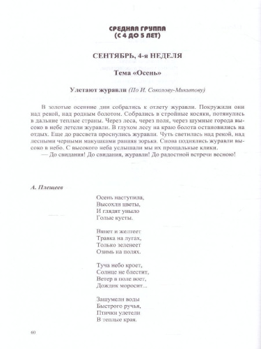Хрестоматия по художественной литературе к «Комплексной образовательной программе ДО для детей с ОНР