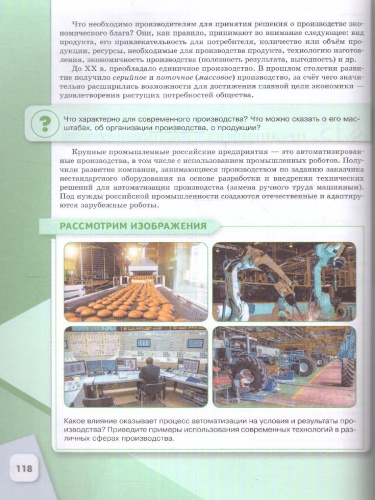 Обществознание 8 класс. Учебник (ФП2022)