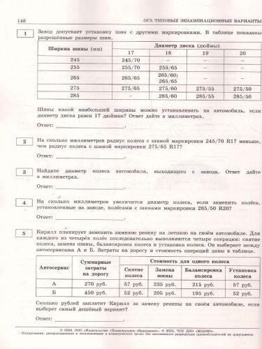 ОГЭ 2025 Математика. 36 вариантов