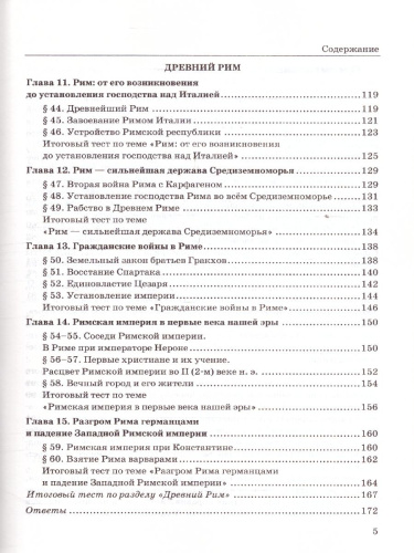 История Древнего мира 5 класс. Тесты. К учебнику А. А. Вигасина. ФГОС