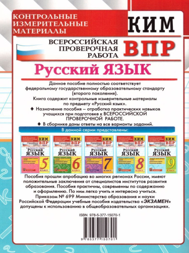 ВПР Русский язык 8 класс. Контрольные измерительные материалы. ФГОС