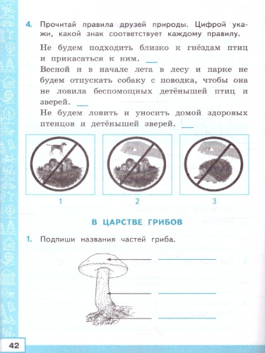 Тренажер по окружающему миру 3 класс. К новому учебнику. С новыми картами. УМК Плешакова. ФГОС НОВЫЙ
