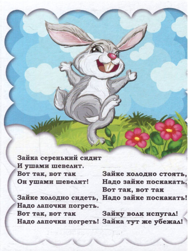 Потешки. Литературно-художественное издание для чтения родителями детям