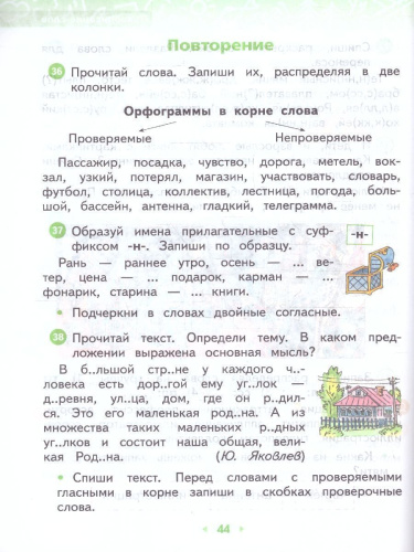 Русский язык 2 класс. Часть 2. Комплект из 2-х рабочих пособий