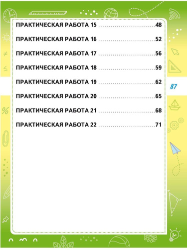 Естественно-научная грамотность. Практикум для школьников. 2 класс. Учение с увлечением