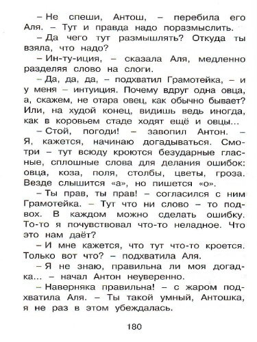 Аля, Кляксич и буква "А"