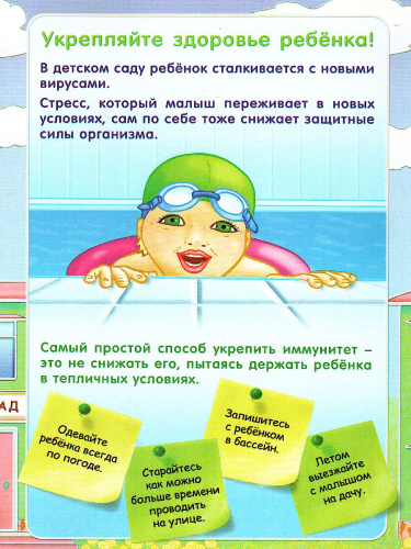 Адаптация ребенка к детскому саду. Ширмы с информацией для родителей и детей