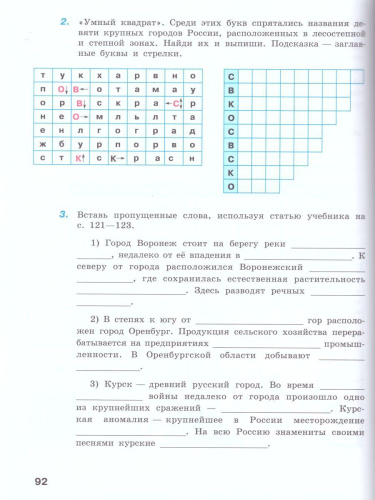 География 7 класс. Рабочая тетрадь. Физическая география России. Для коррекционных образовательных учреждений VIII вида