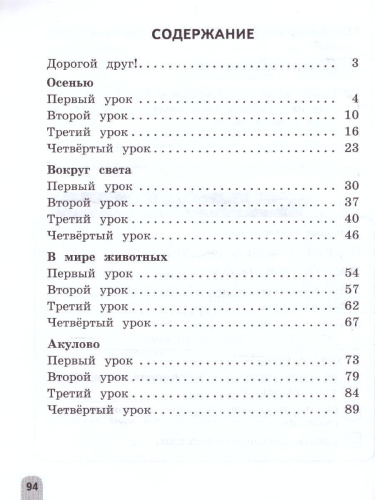 Смысловое чтение 4 класс. Читаю, понимаю, узнаю. ФГОС (УМК "Школа России", "Перспектива")