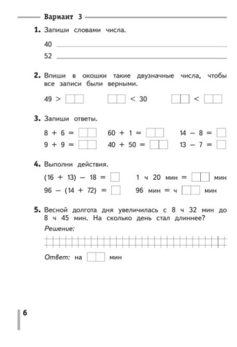 Математика 2 класс. Тетрадь для контрольных работ