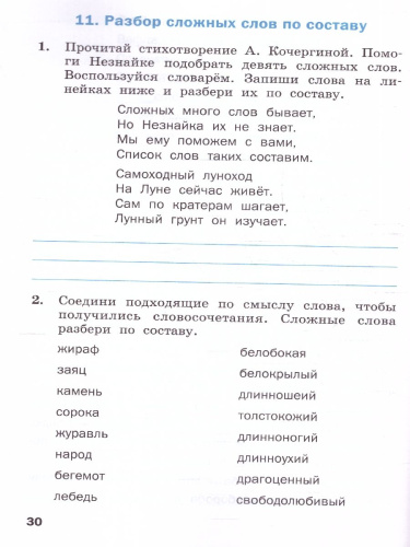 Тренажёр по русскому языку для подготовки к ВПР 3 класс