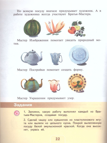 Изобразительное искусство 3 класс. Искусство вокруг нас. Учебник. ФГОС