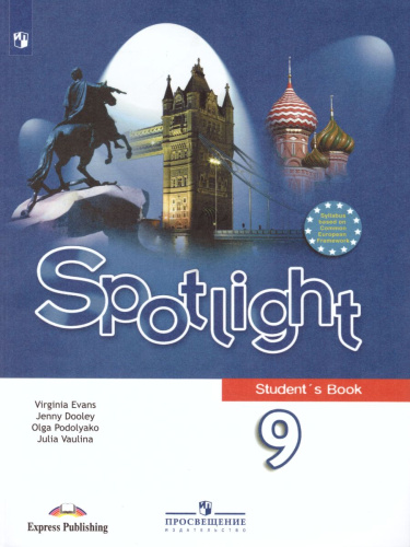 Английский в фокусе 9 класс. Spotlight. Учебник.