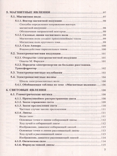 Физика 7-9 классы. Справочник. ФГОС НОВЫЙ