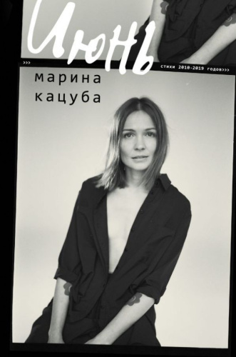 Июнь / Стихи Рунета