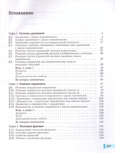 Алгебра 9 класс. Учебник