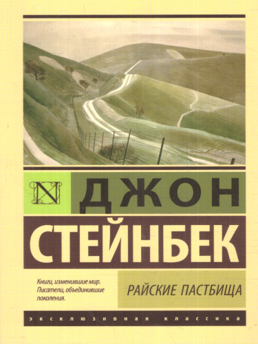 Райские пастбища