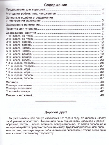 Как научить Вашего ребенка писать изложения 4 класс
