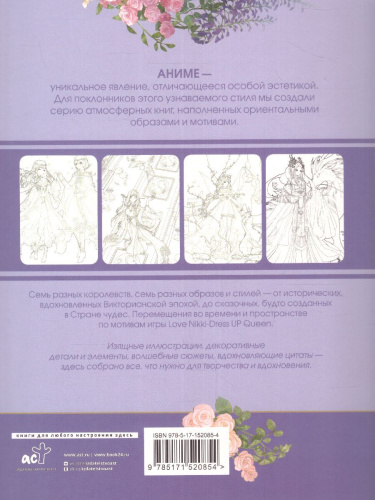 Anime Art. Путешествие во времени. Книга для творчества в стиле аниме и манга. /AnimeArt