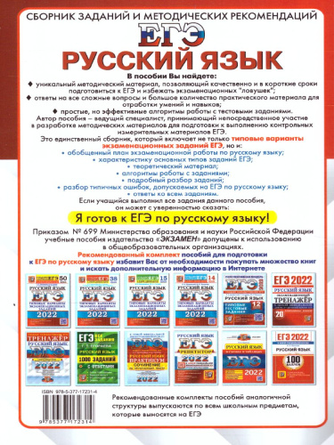 ЕГЭ 2022 Русский язык Задачник