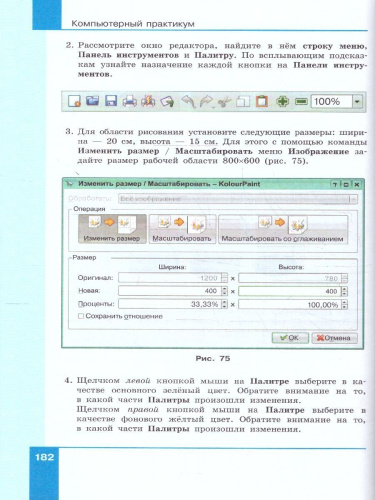 Информатика 5 класс. Учебное пособие